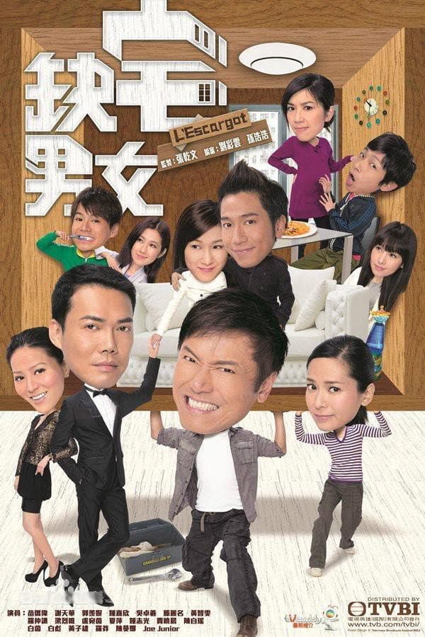 Poster di 缺宅男女