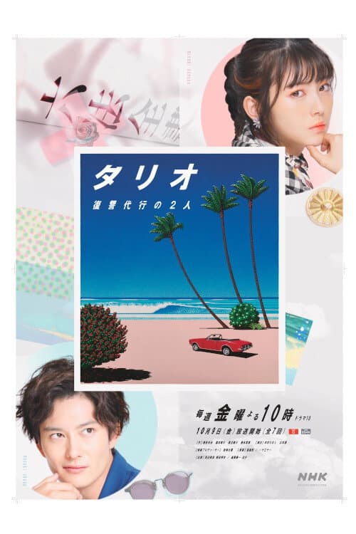 Poster di タリオ 復讐代行の2人