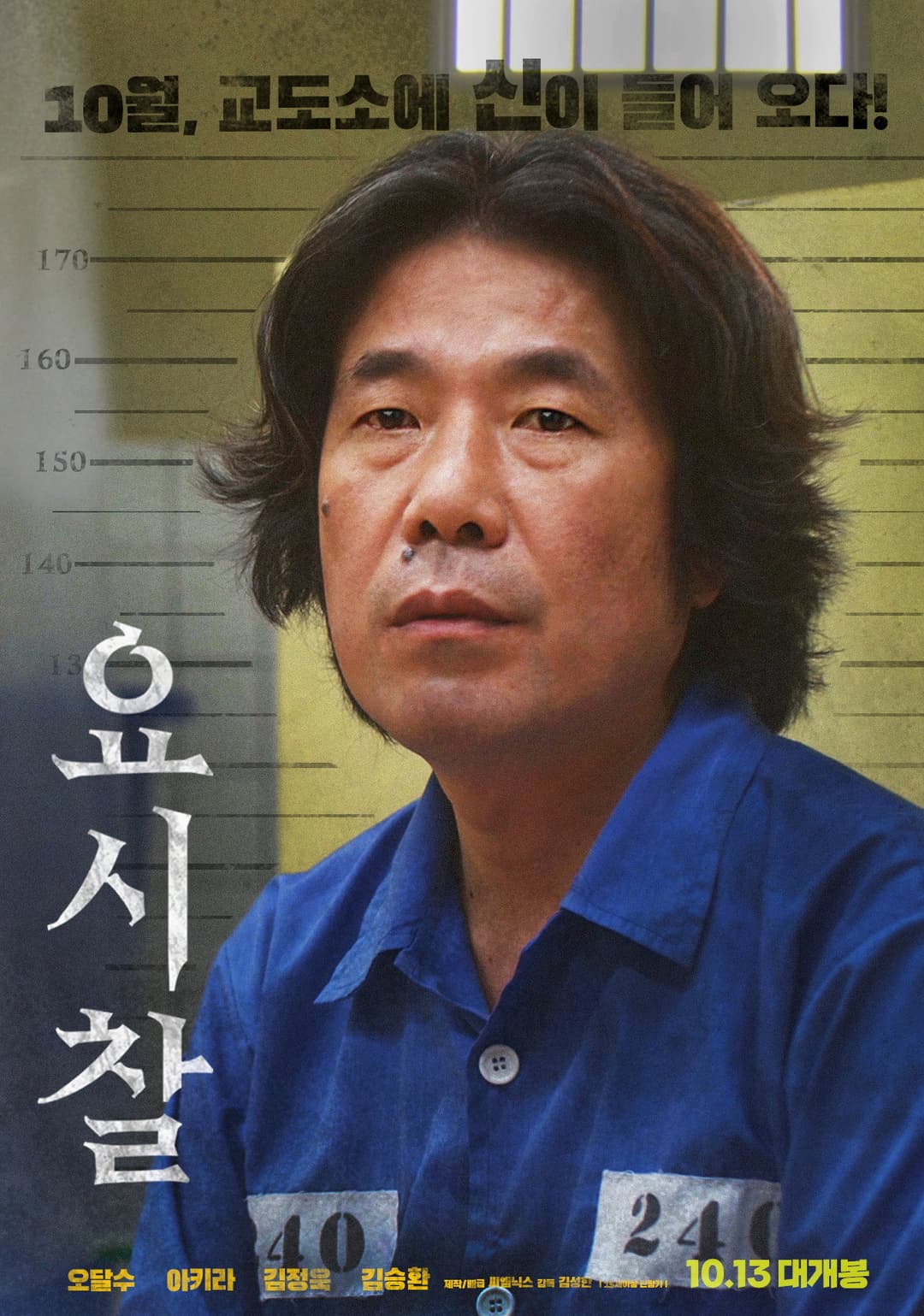 Poster di 요시찰