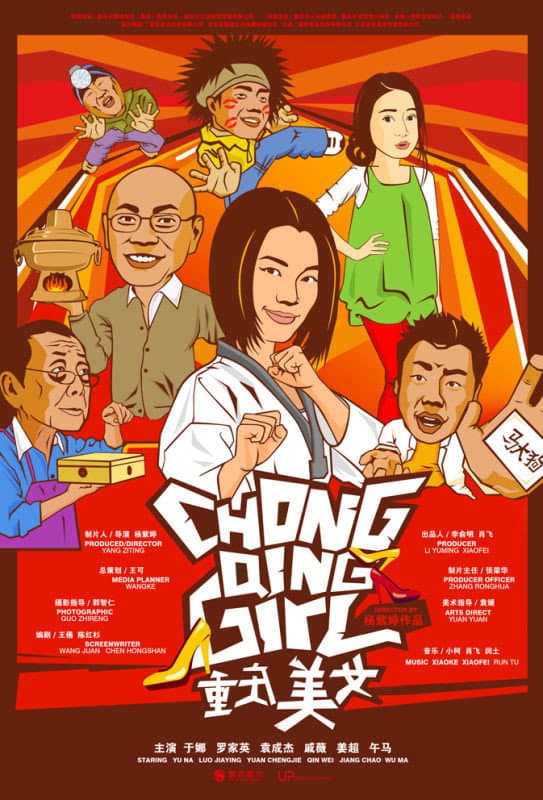 Poster di 重庆美女