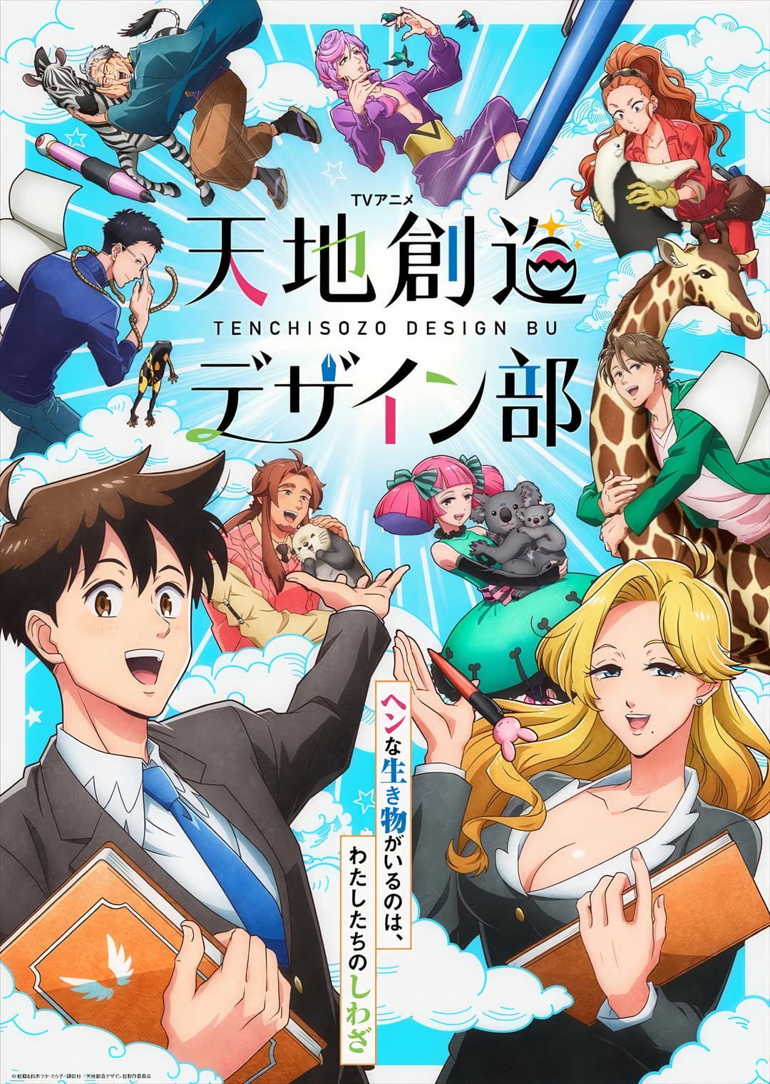 Poster di Heaven's Design Team