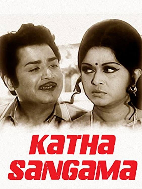Poster di ಕಥಾಸಂಗಮ
