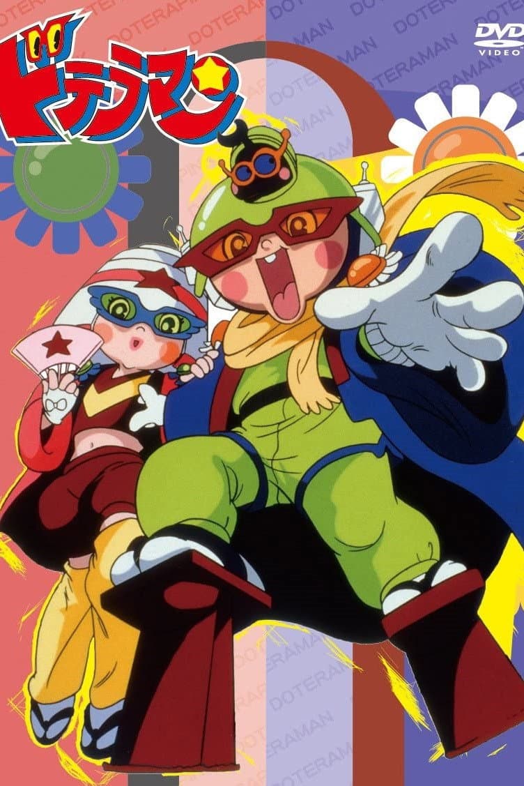 Poster di ドテラマン