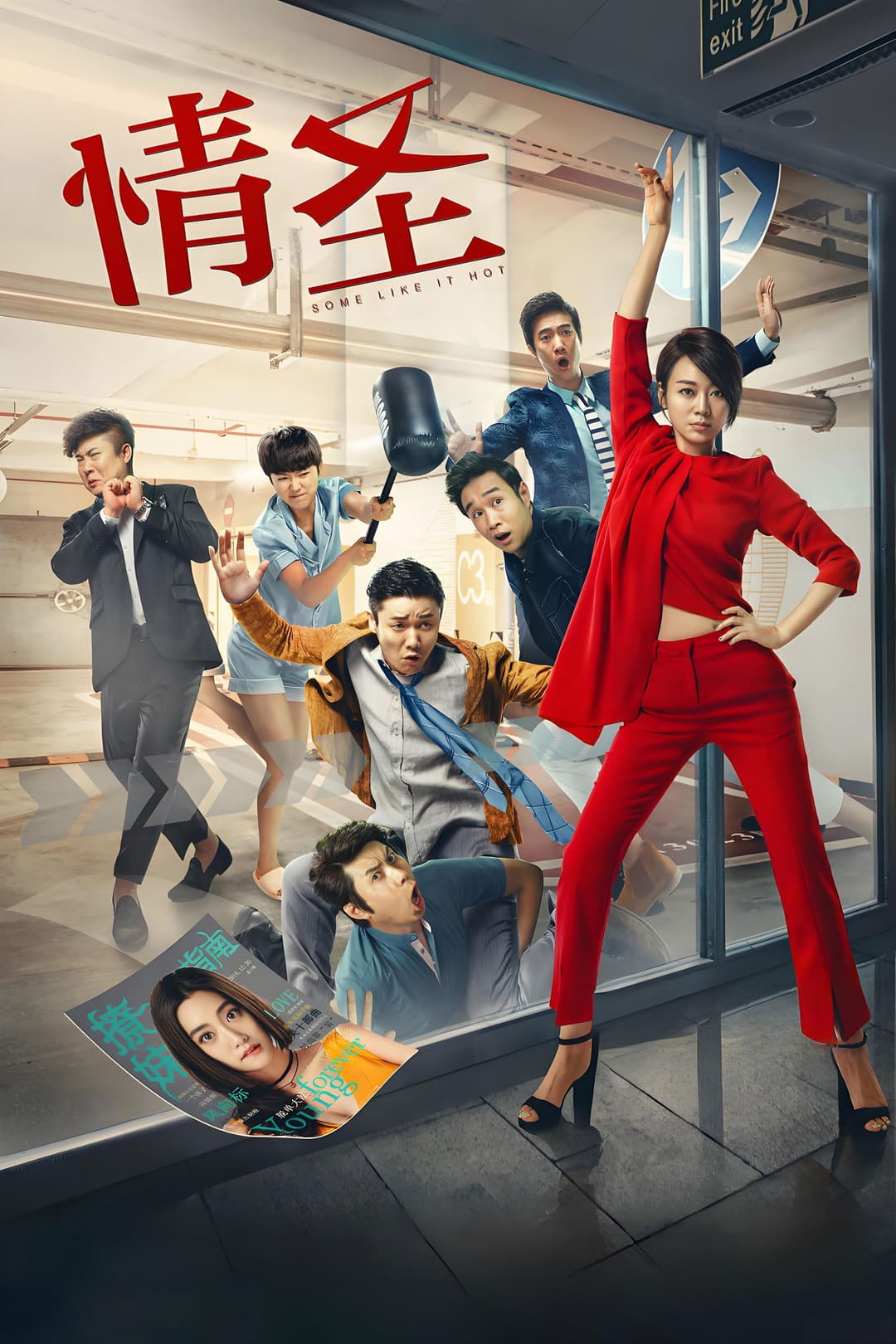 Poster di 情圣