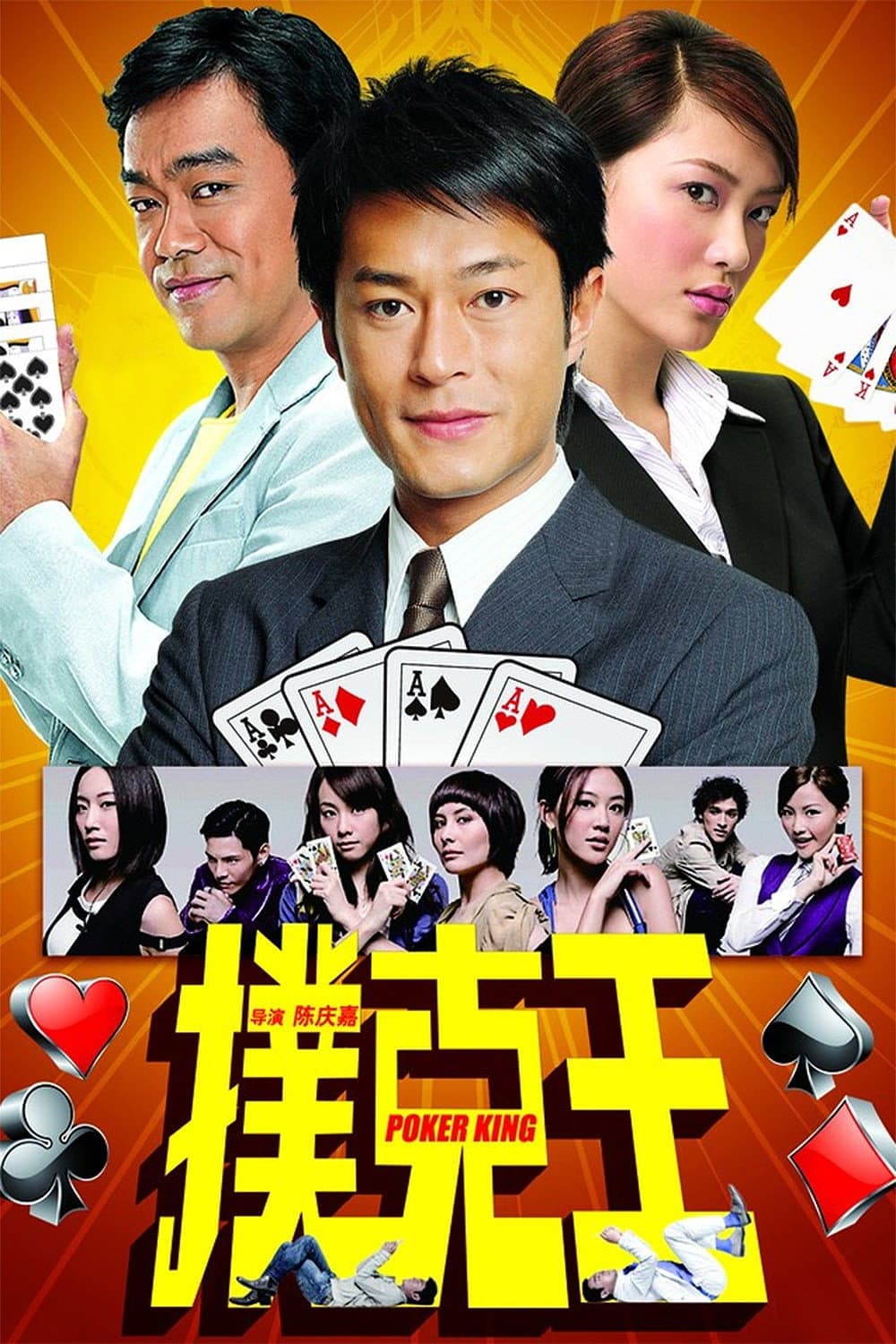 Poster di 撲克王