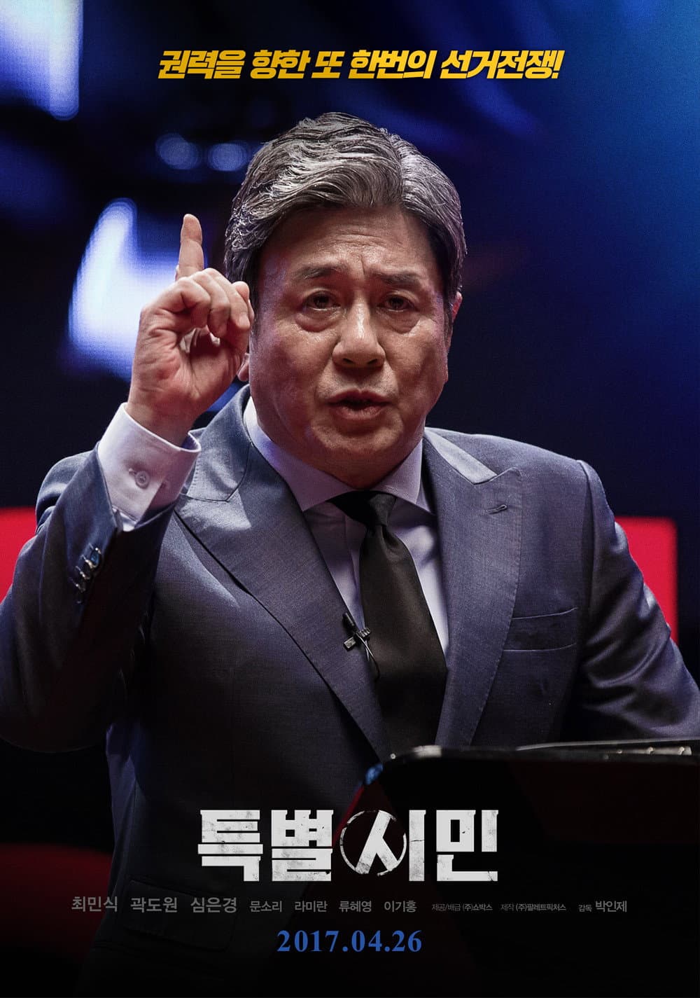 Poster di 특별시민