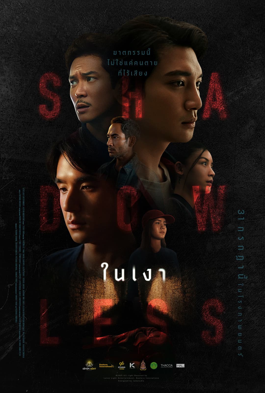 Poster di ในเงา