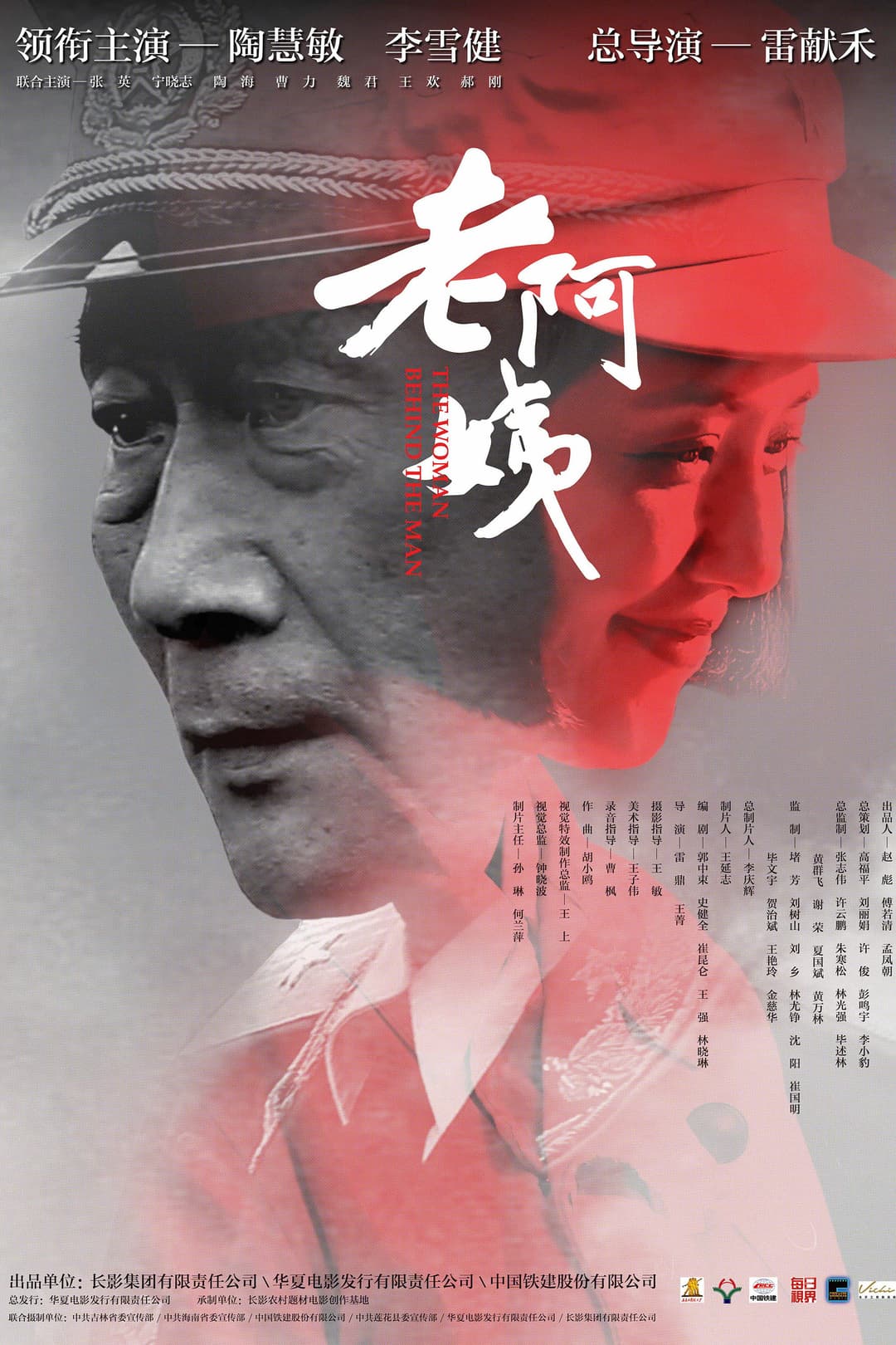 Poster di 老阿姨