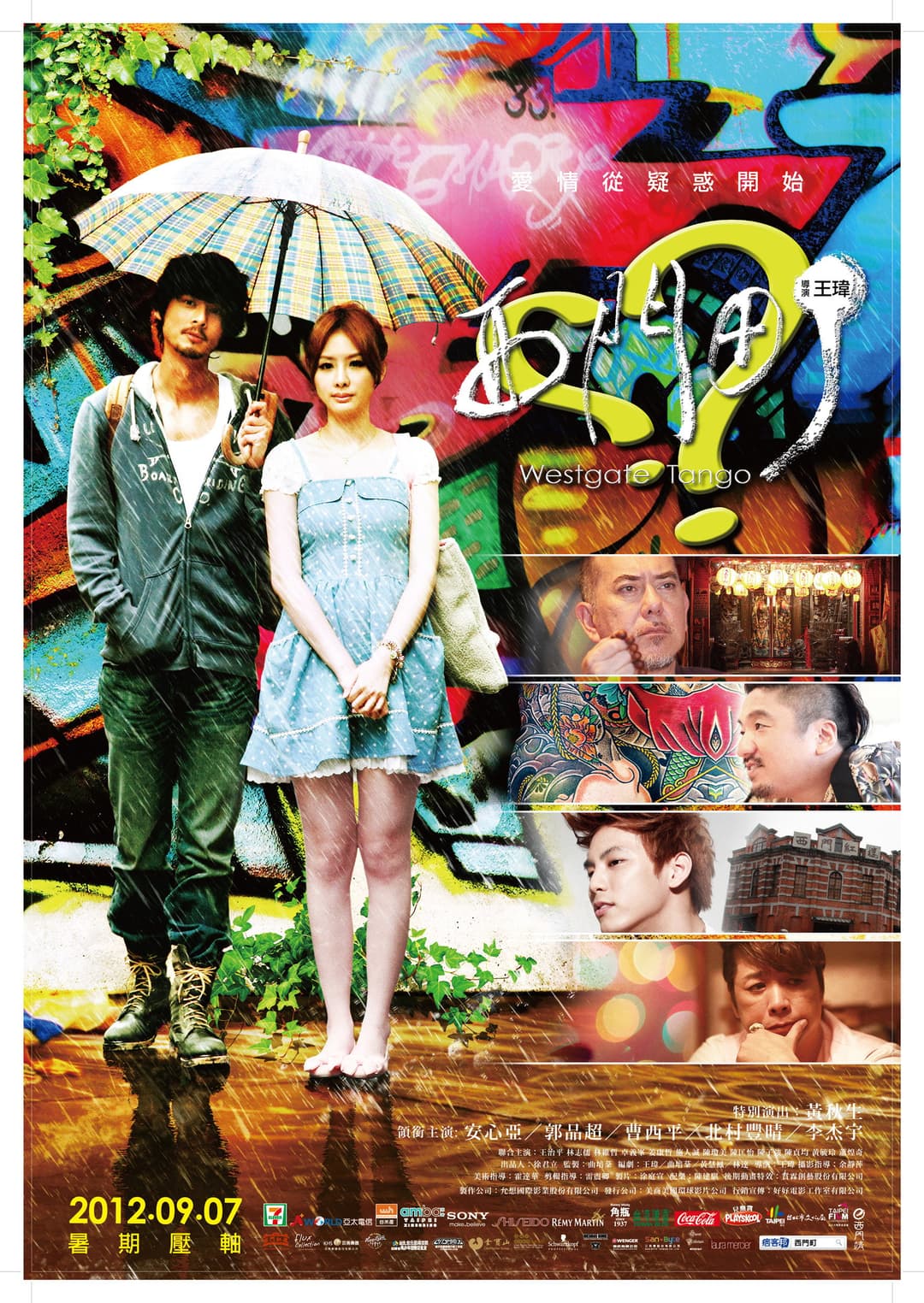 Poster di 西門町