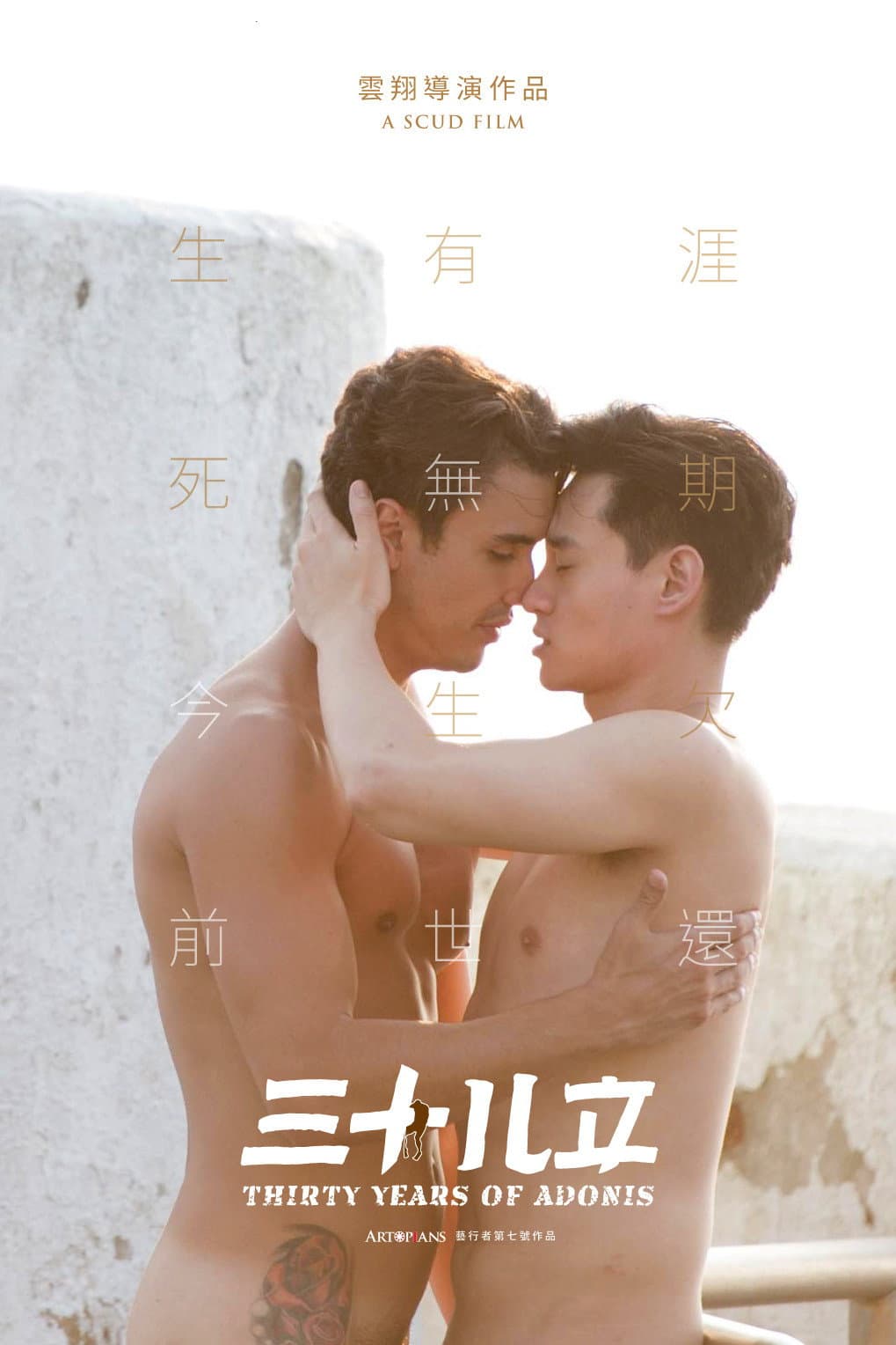 Poster di Thirty Years of Adonis