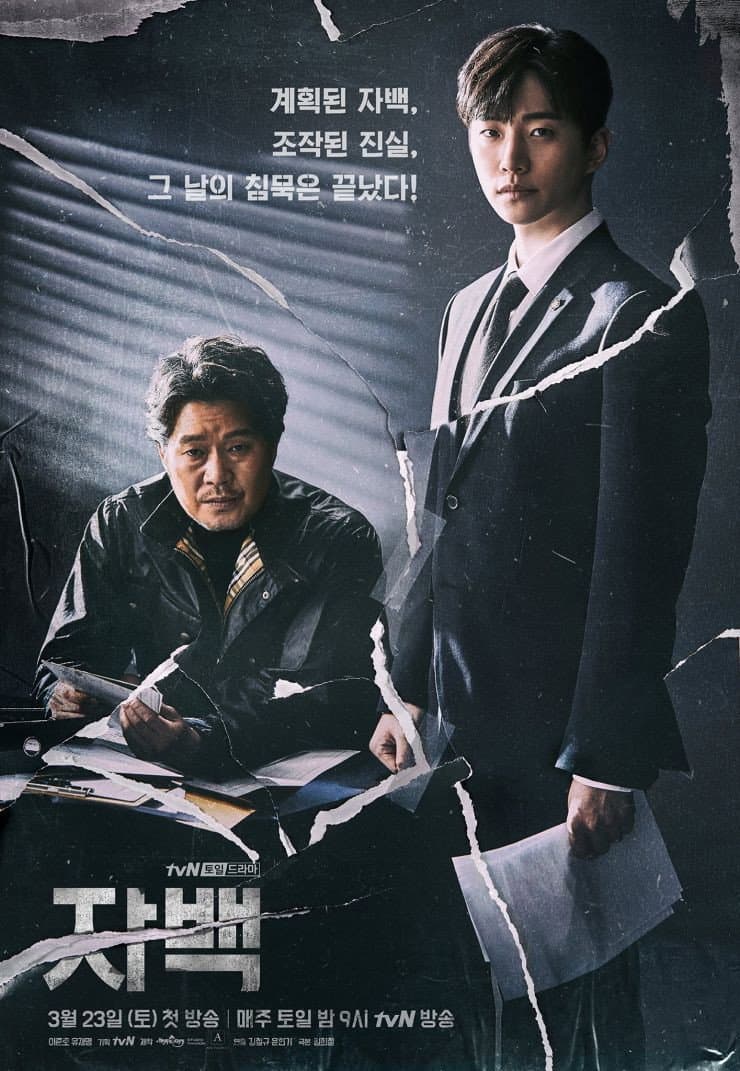 Poster di 자백