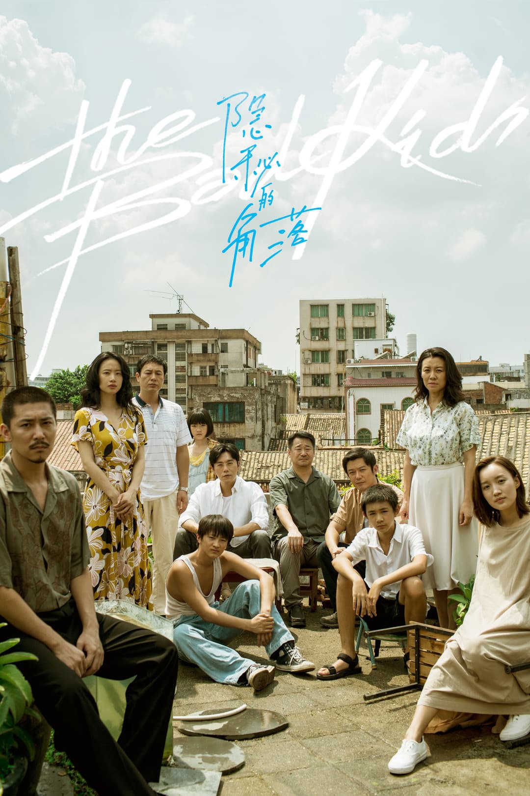 Poster di 隐秘的角落