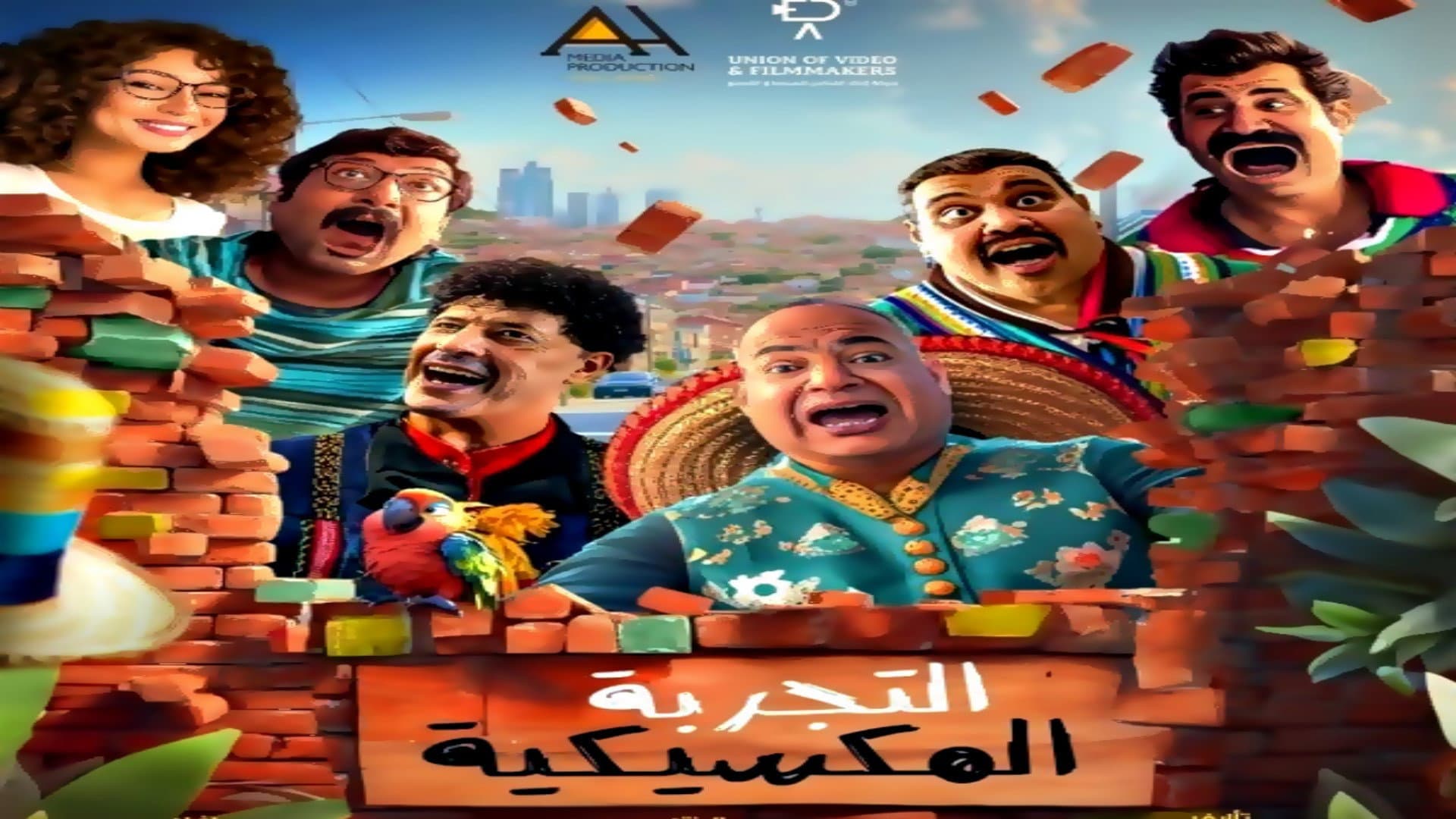 التجربة المكسيكية - immagine