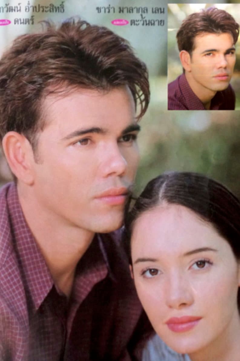 Poster di หัวใจสองภาค