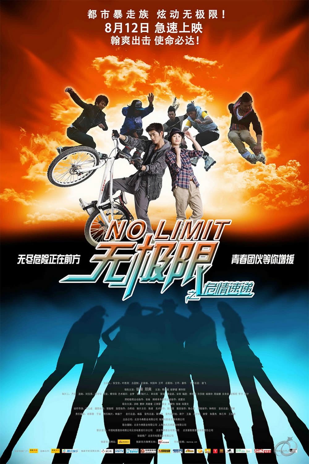 Poster di 無極限