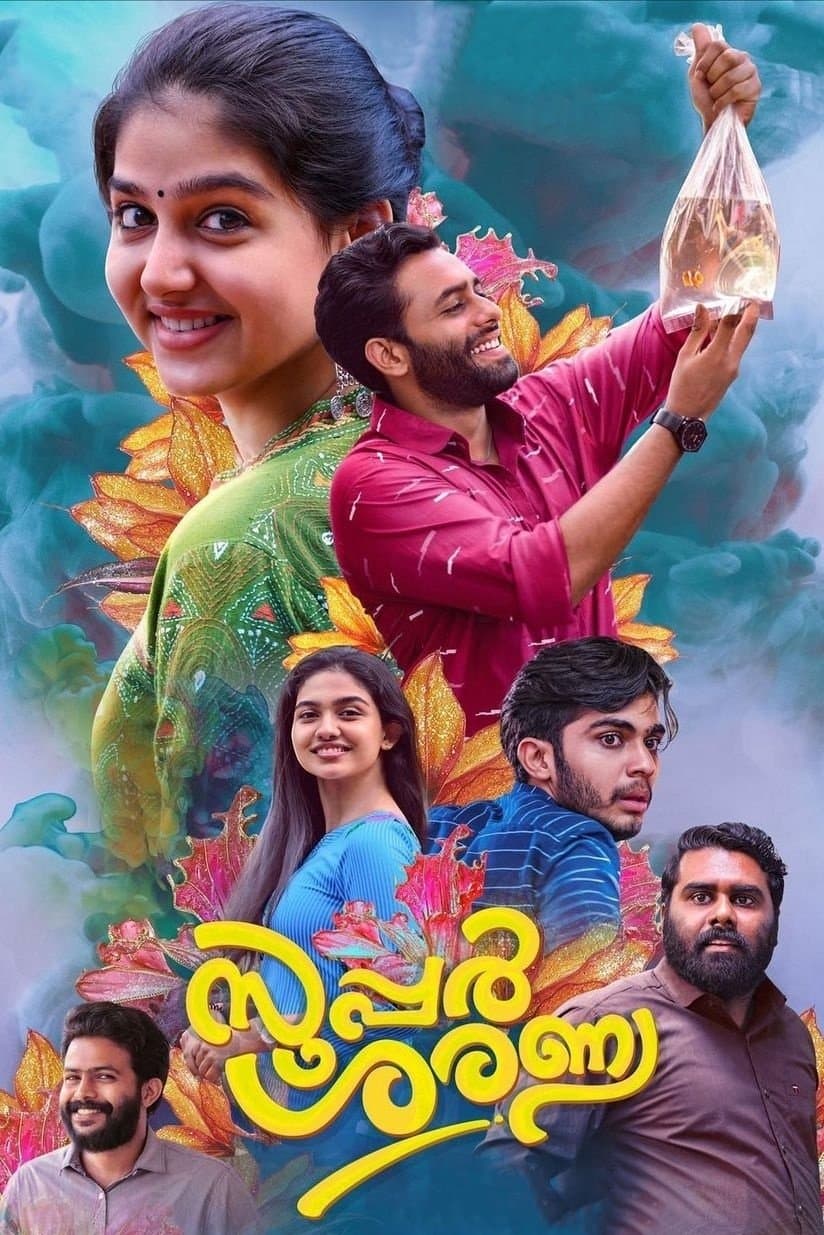 Poster di സൂപ്പര്‍ ശരണ്യ