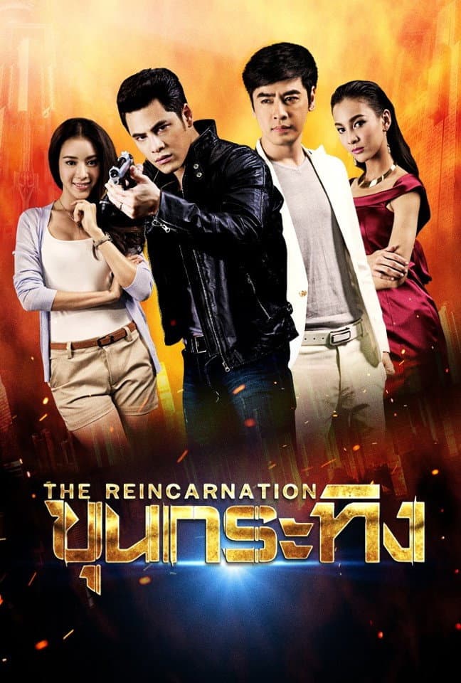 Poster di ขุนกระทิง