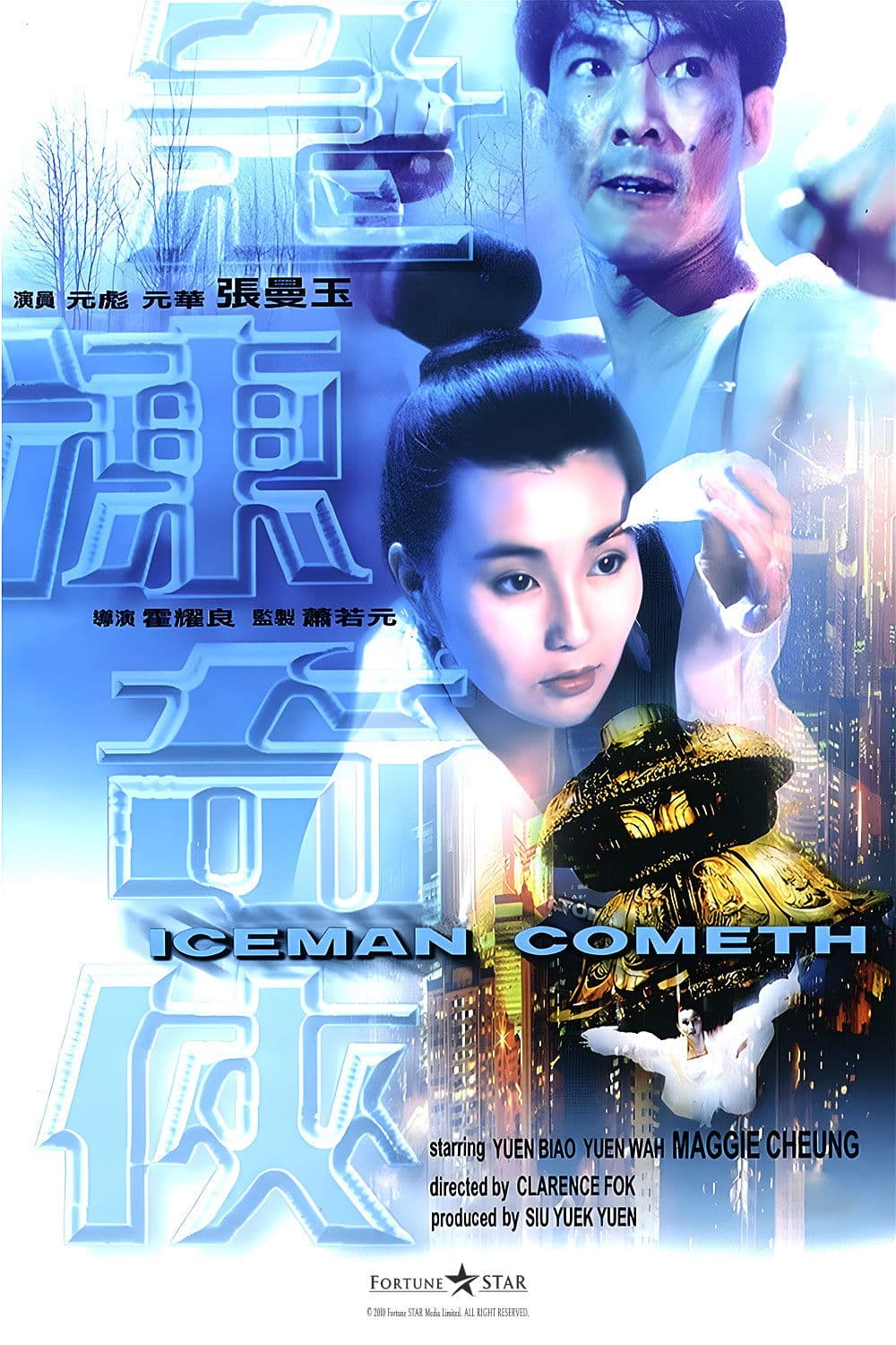 Poster di 急凍奇俠