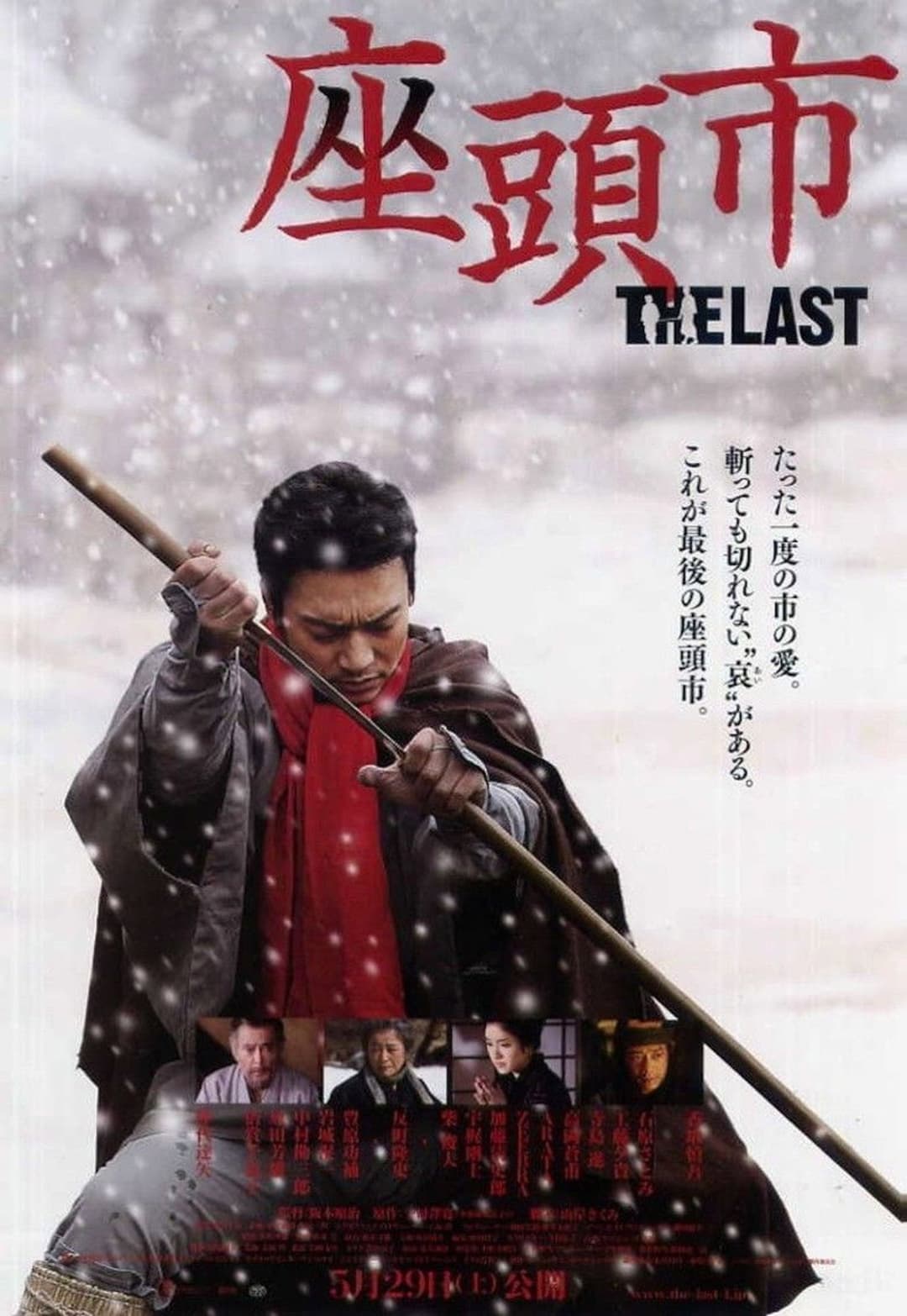 Poster di 座頭市 THE LAST