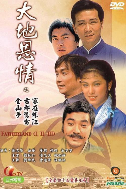 Poster di 大地恩情