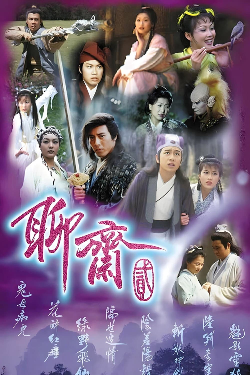 Poster di 聊齋