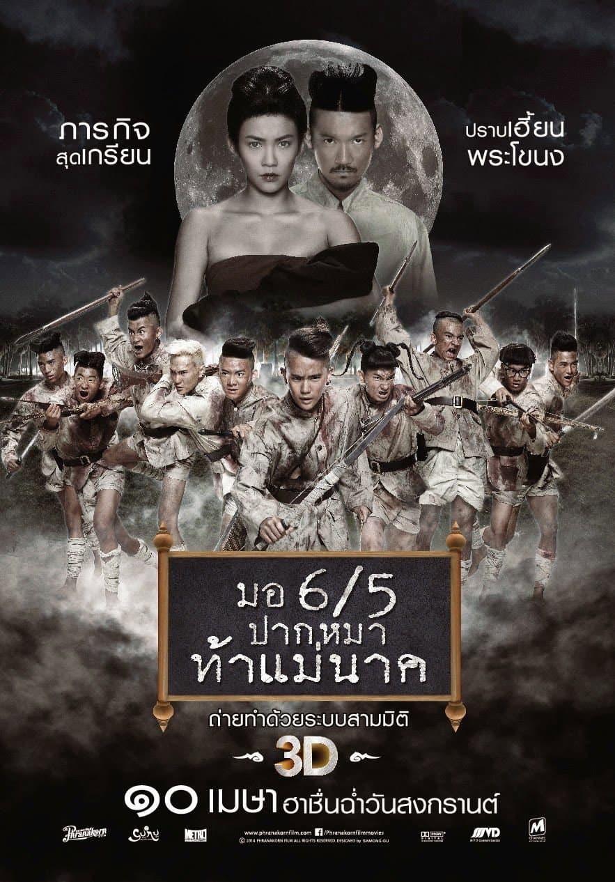 Poster di มอ 6/5 ปากหมาท้าแม่นาค