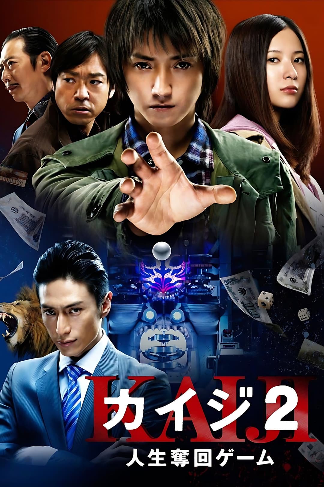 Poster di カイジ2 人生奪回ゲーム