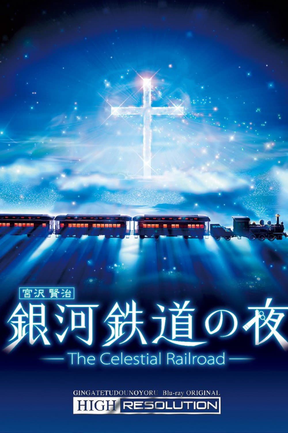 Poster di 銀河鉄道の夜 -Fantasy Railroad in the Stars-