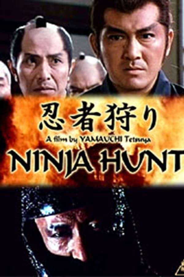 Poster di 忍者狩り