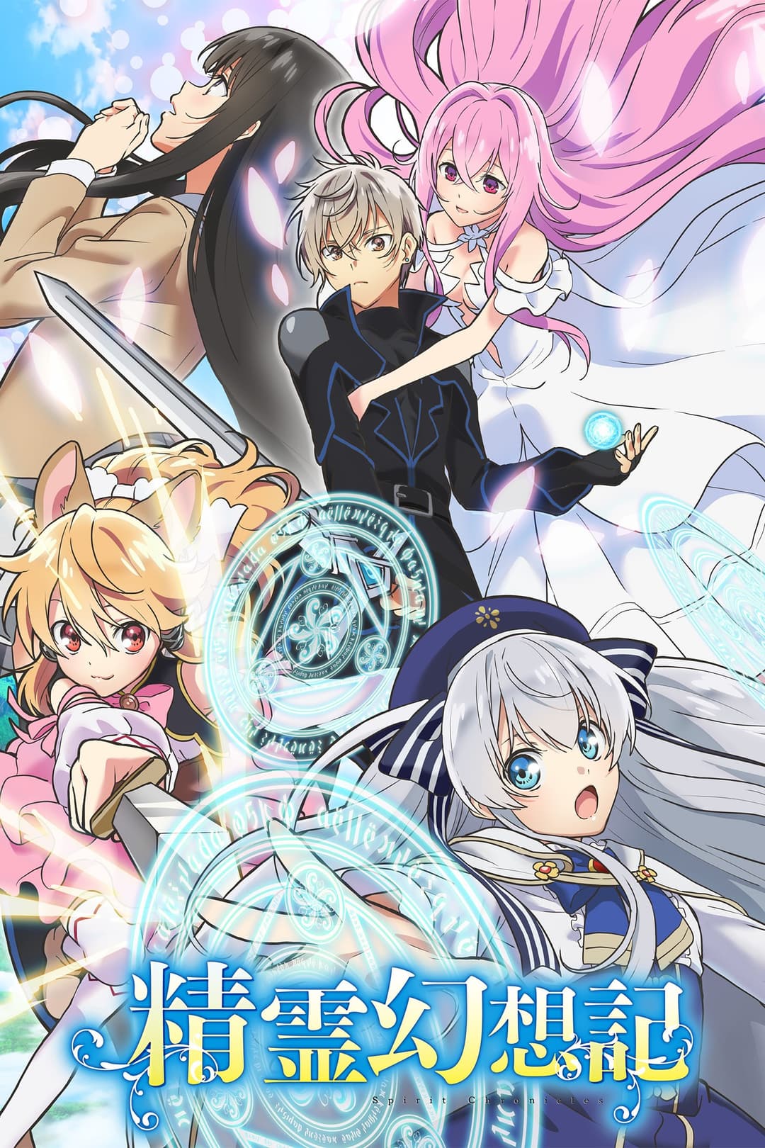 Poster di Seirei Gensouki: Spirit Chronicles