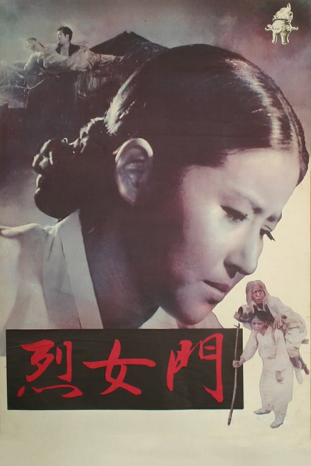 Poster di 열녀문