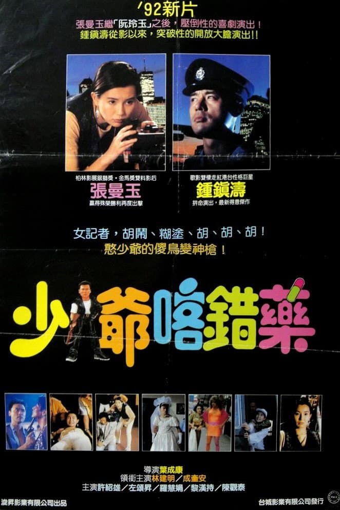 Poster di 志在出位