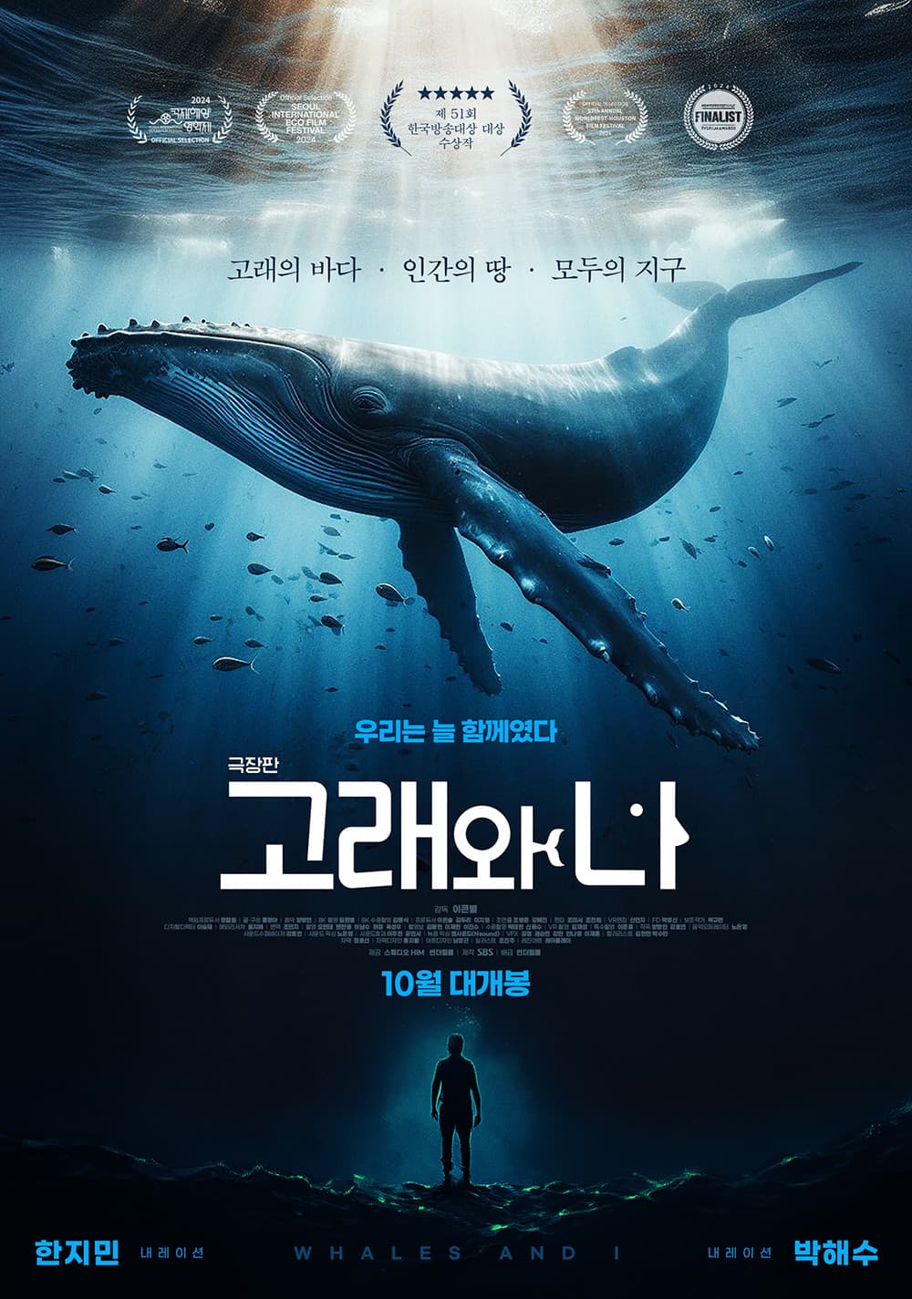 Poster di 극장판 고래와 나