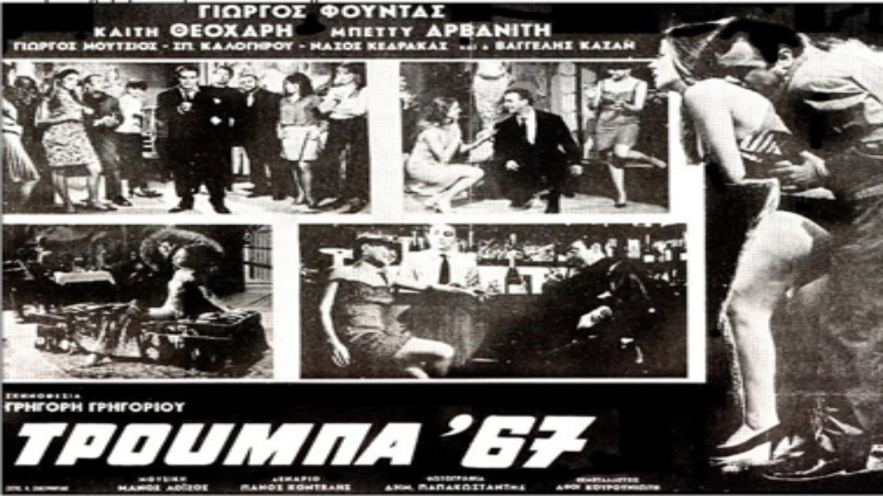 Τρούμπα '67 - immagine