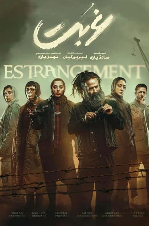 Poster di غربت