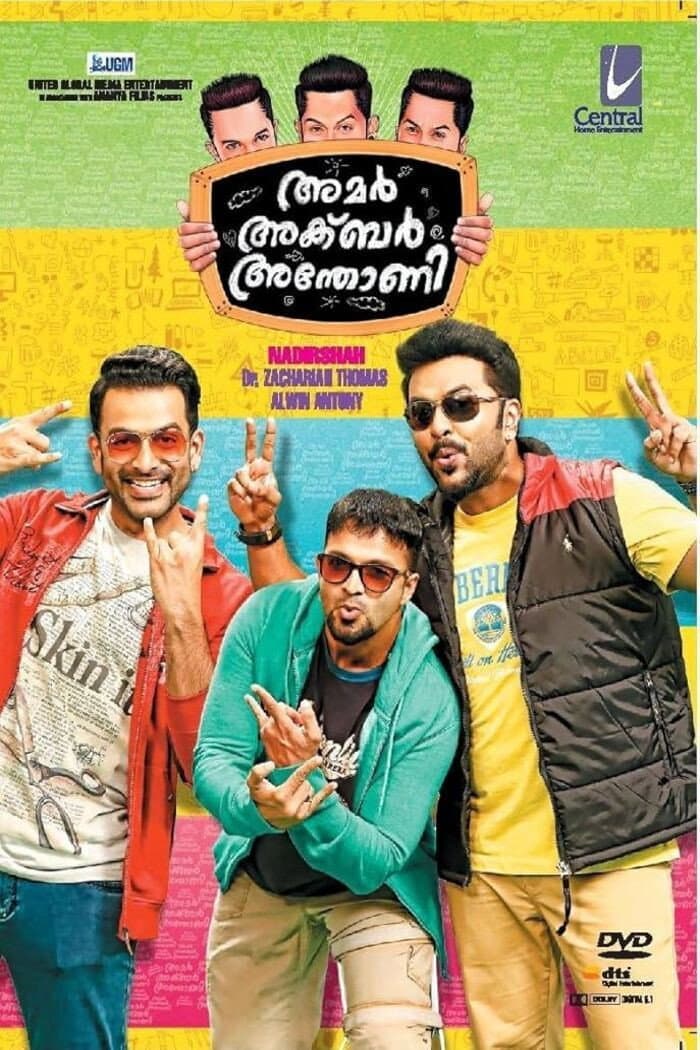Poster di അമര് അക്ബര് അന്തോണി