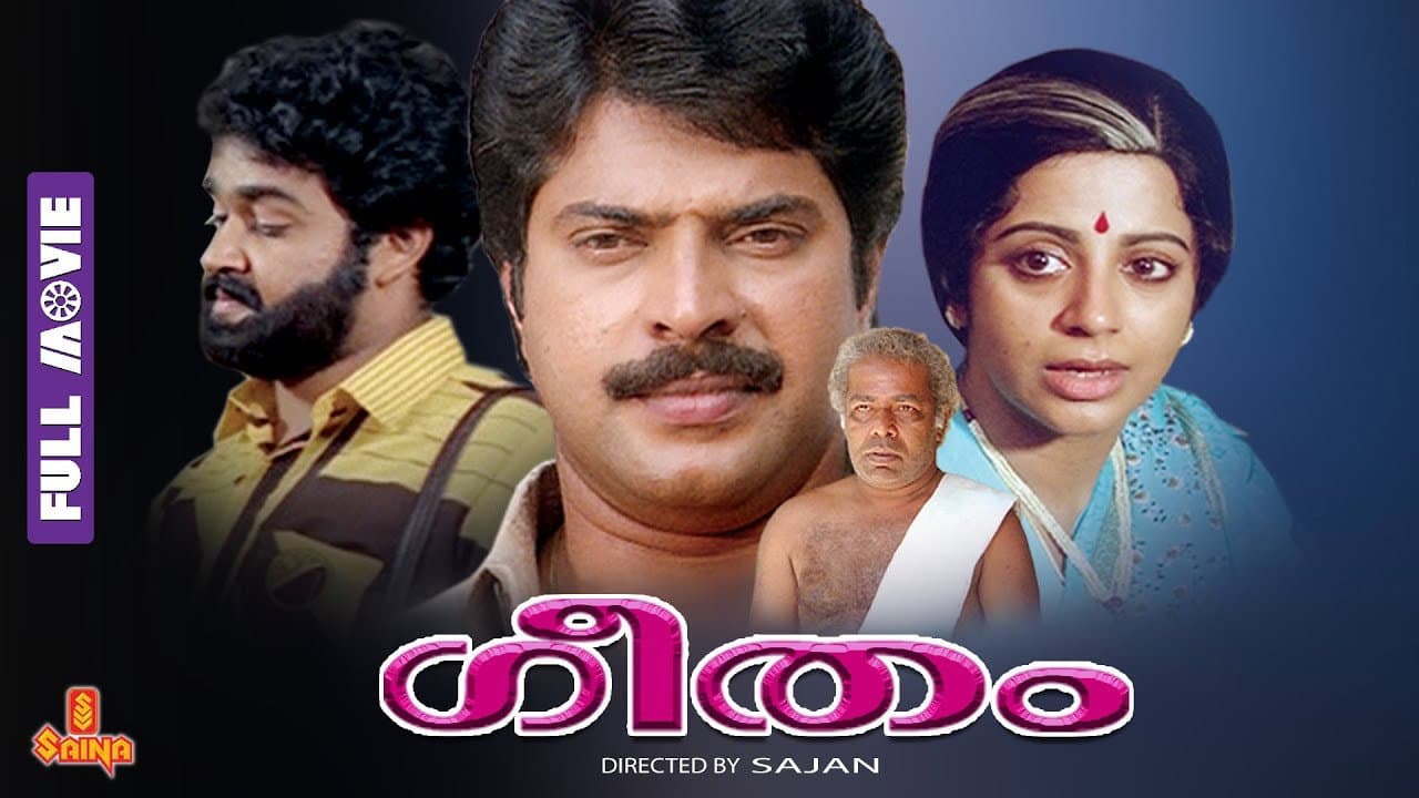ഗീതം - immagine