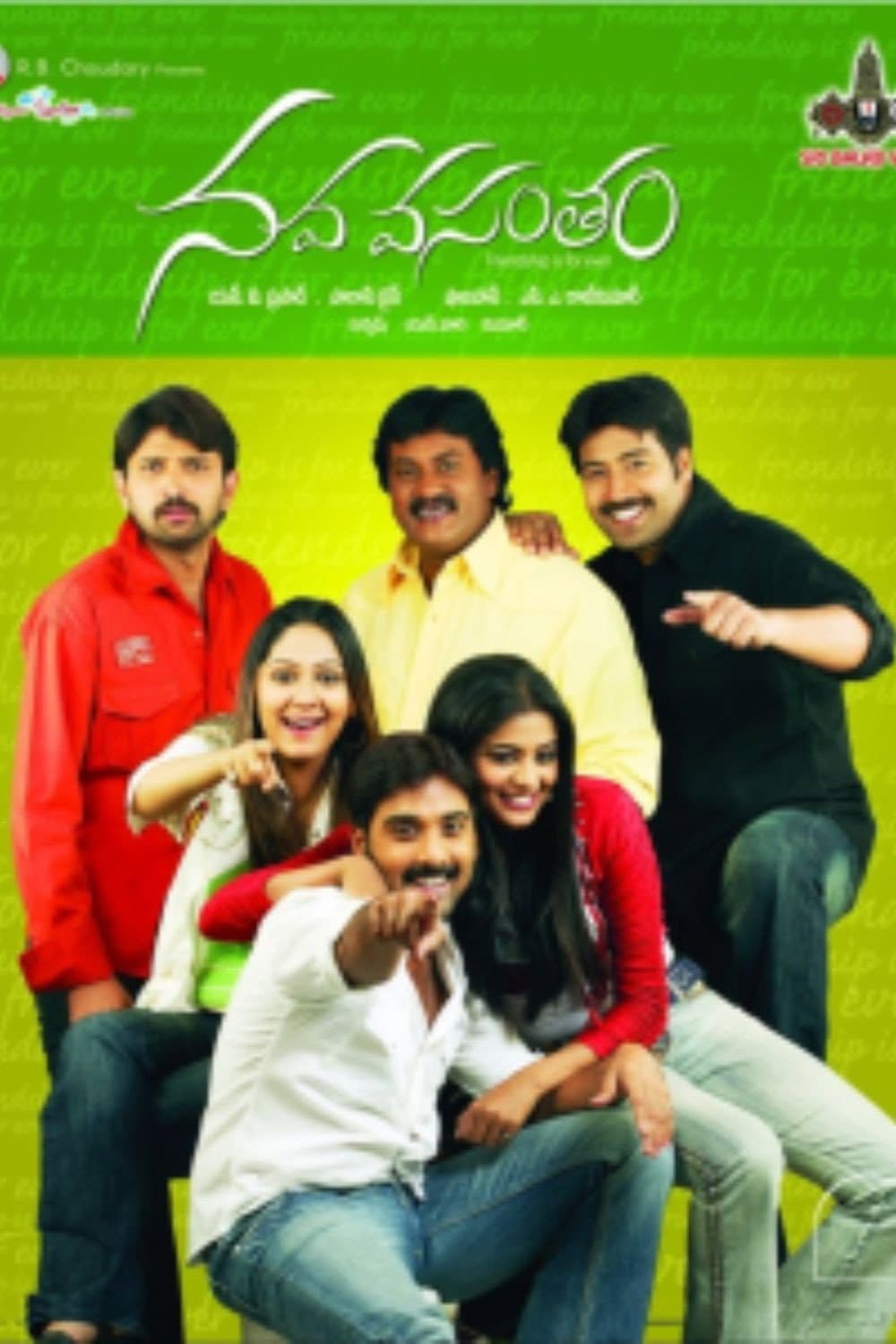 Poster di నవ వసంతం