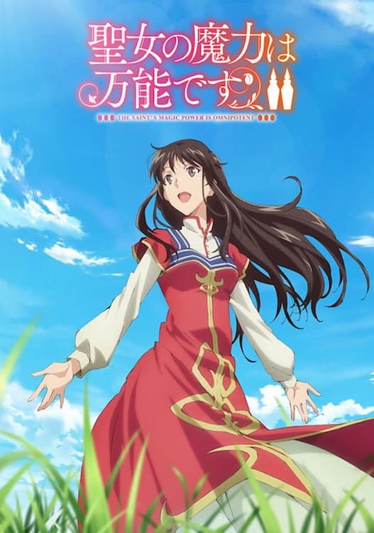 Poster di The Saint's Magic Power is Omnipotent
