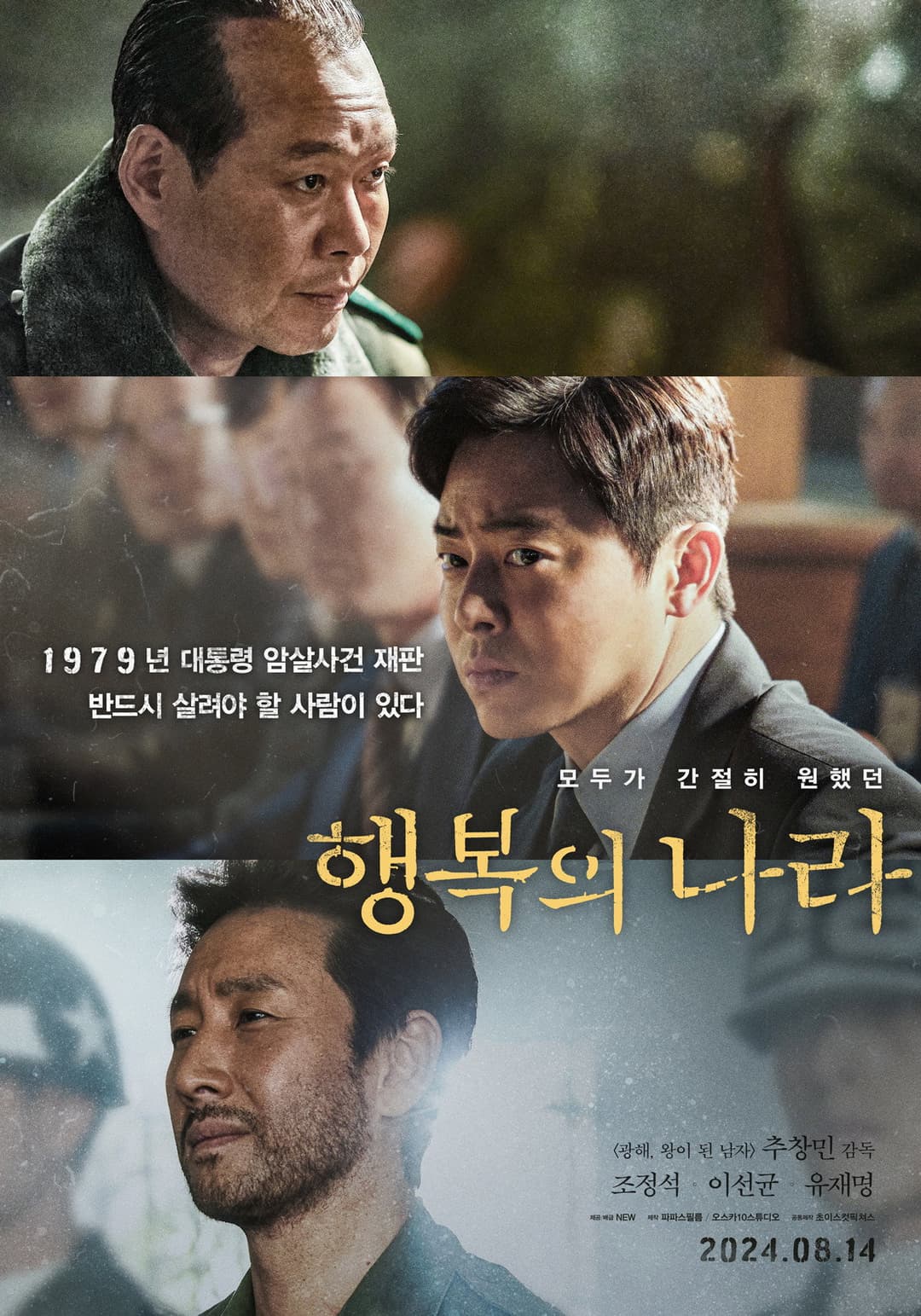 Poster di 행복의 나라