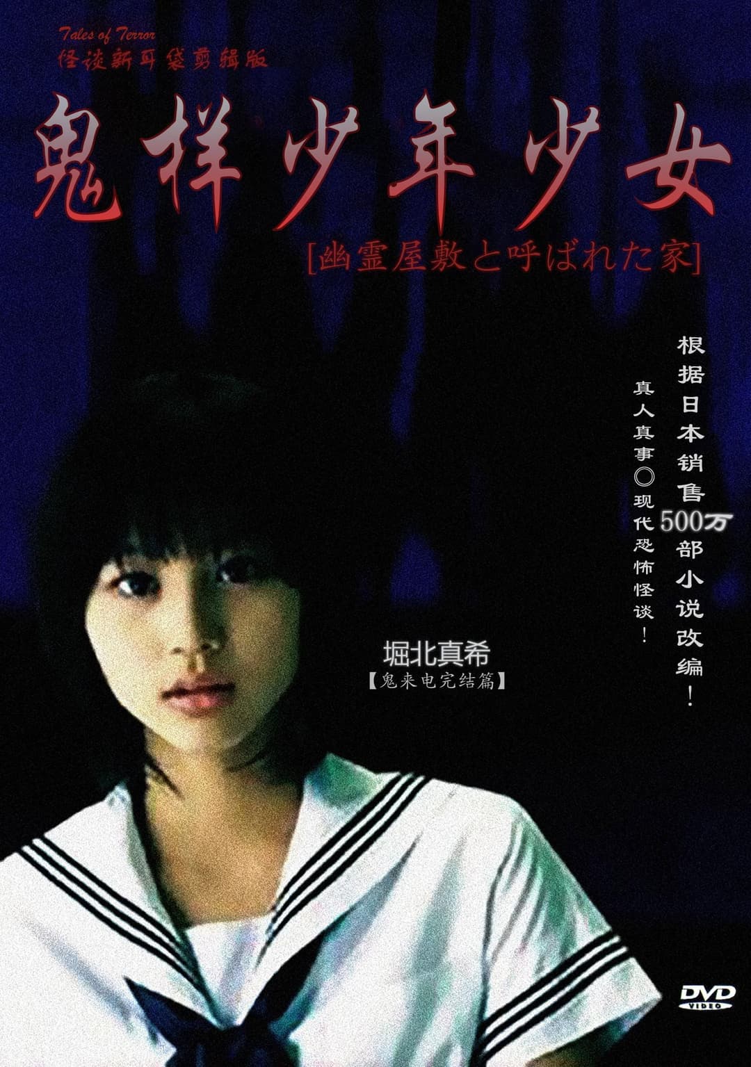 Poster di 怪談新耳袋 〜幽霊屋敷と呼ばれた家〜