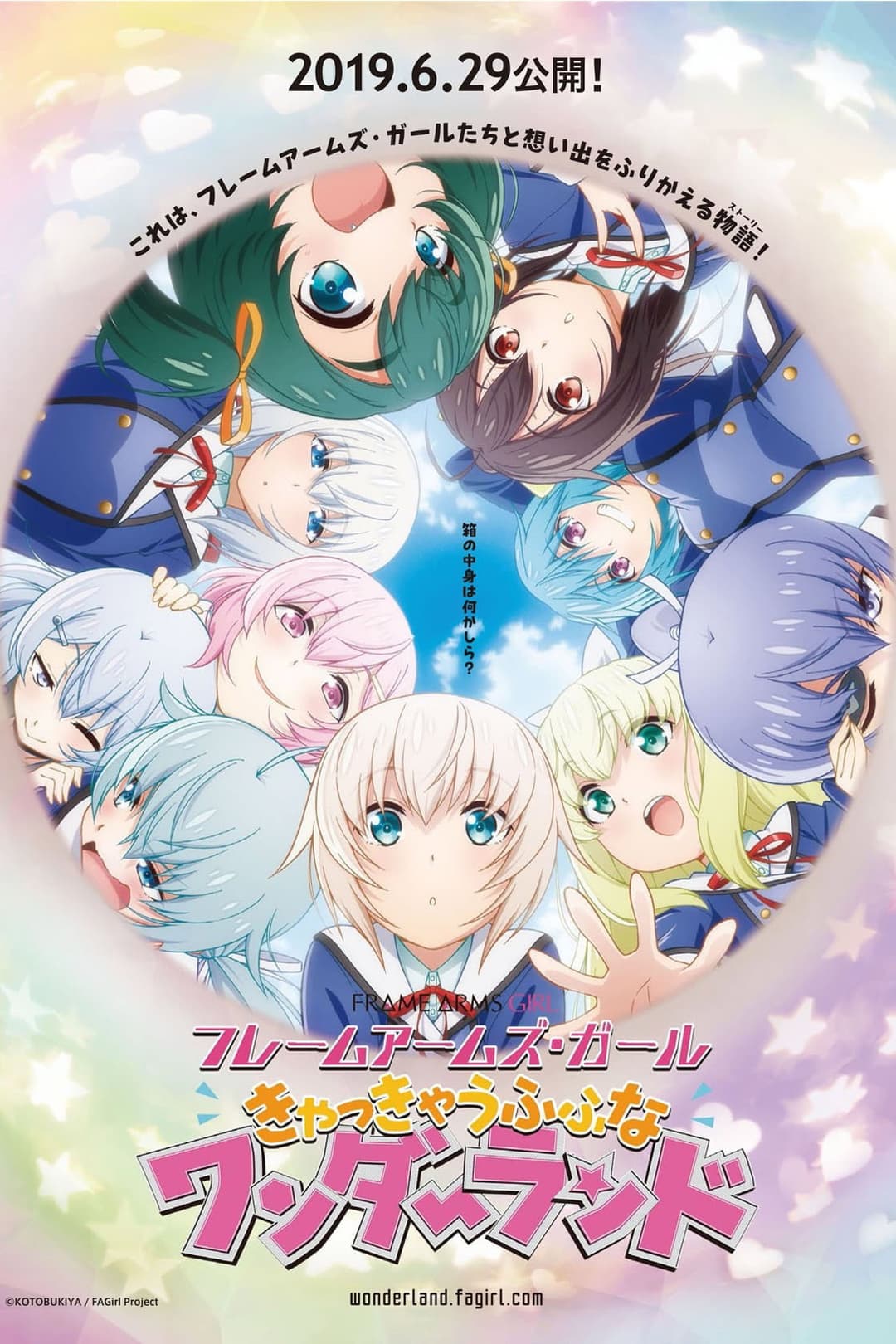 Poster di フレームアームズ・ガール ~きゃっきゃうふふなワンダーランド~