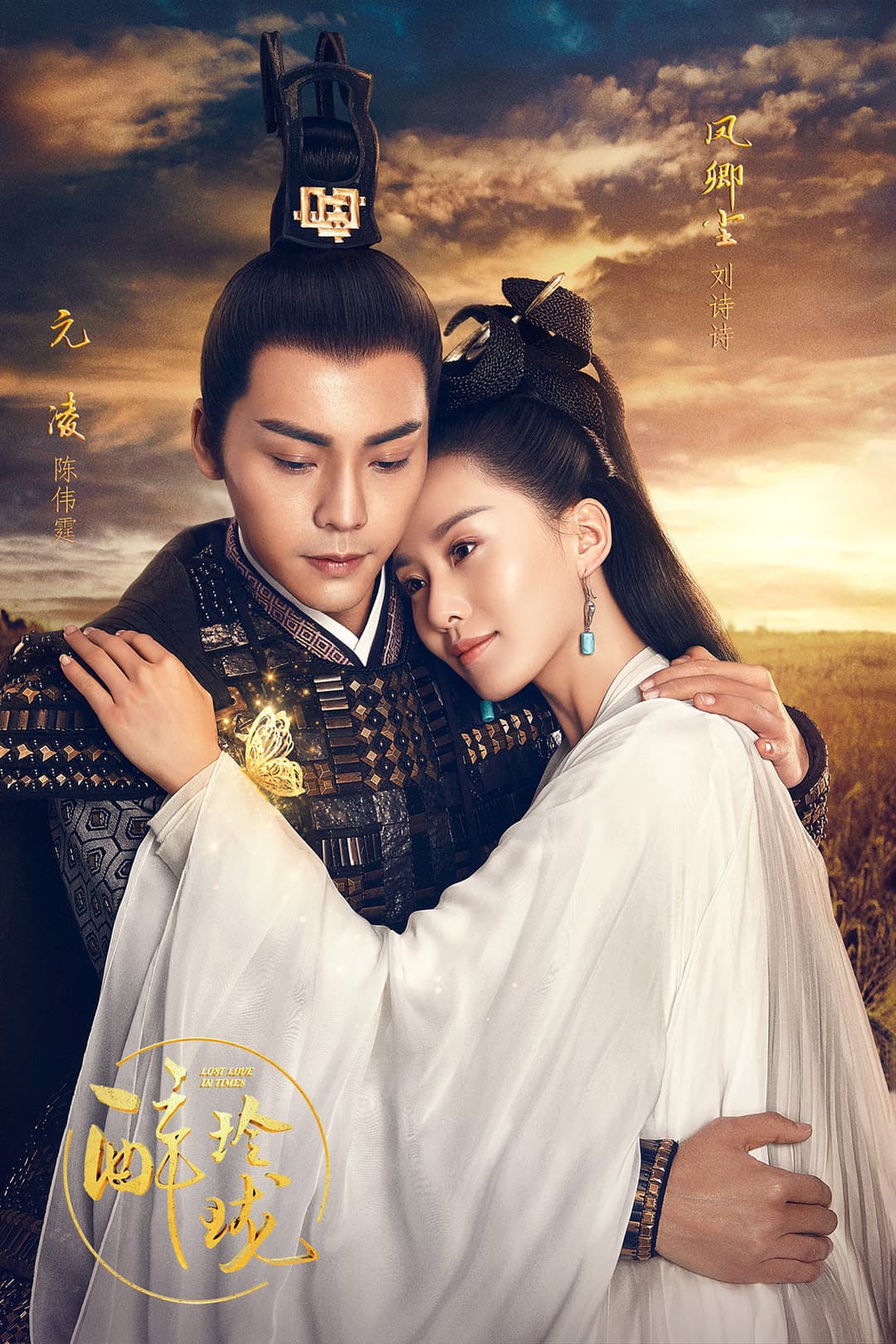 Poster di 醉玲珑