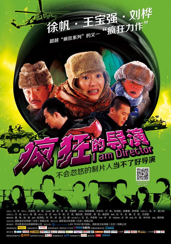 Poster di 疯狂的导演