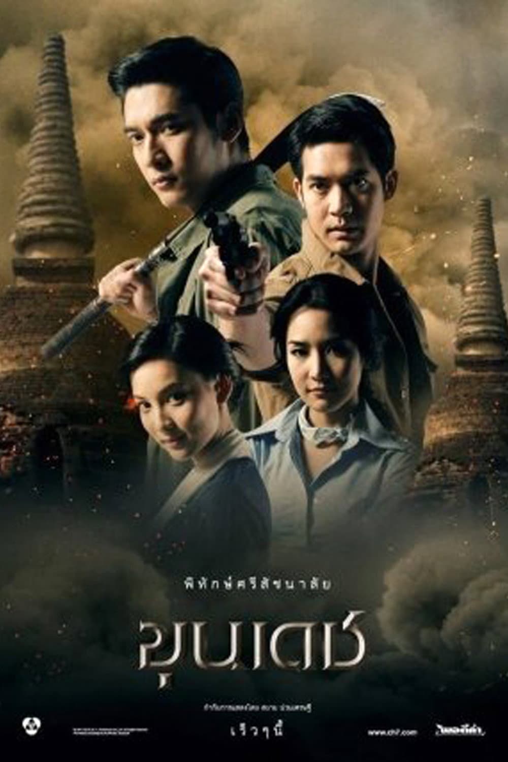 Poster di ขุนเดช