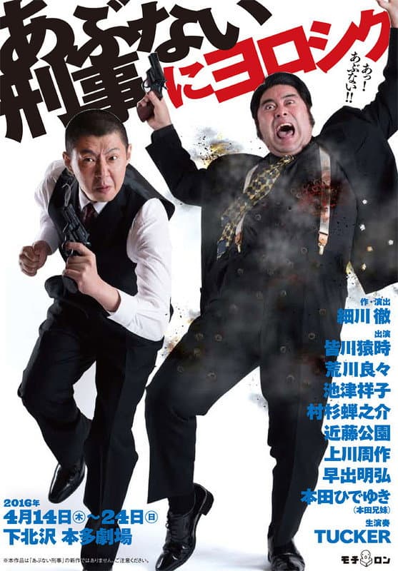 Poster di あぶない刑事にヨロシク