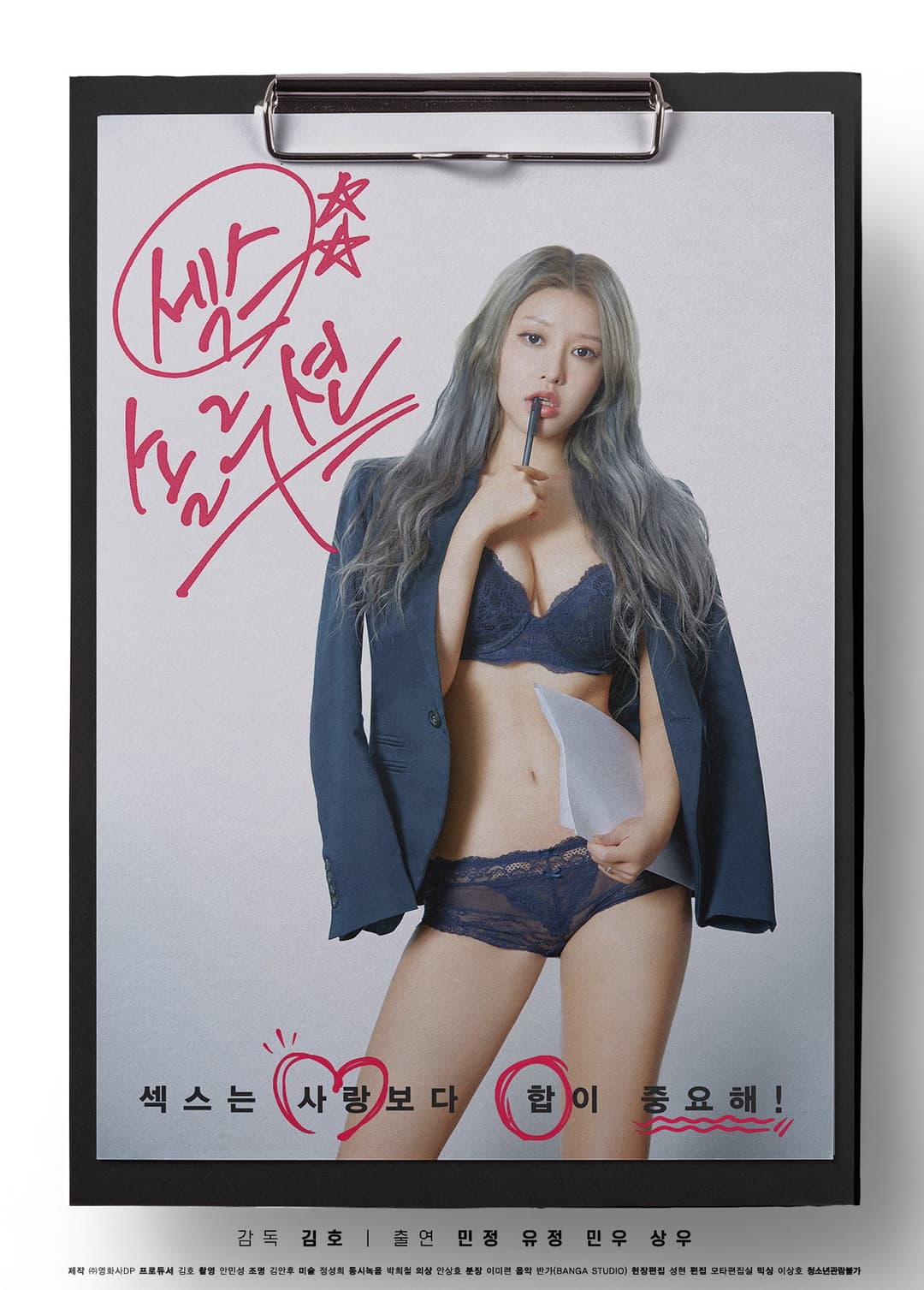 Poster di 섹스 솔루션