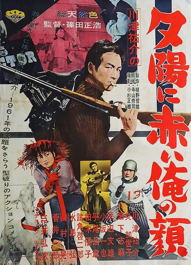 Poster di 夕陽に赤い俺の顔