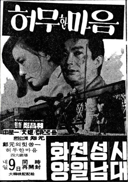 Poster di 허무한 마음