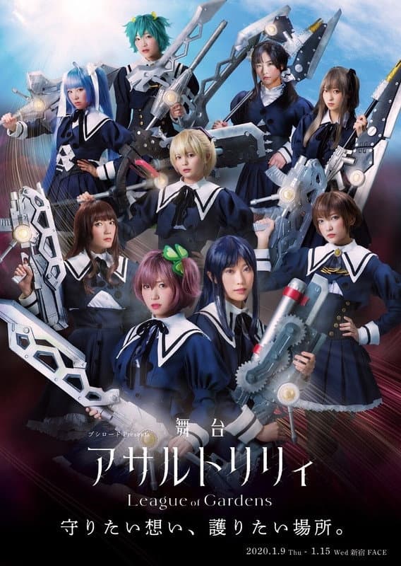 Poster di アサルトリリィ League of Gardens